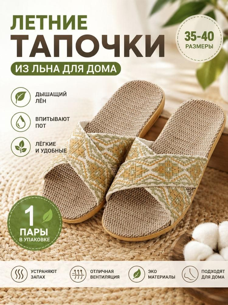 Тапочки #1
