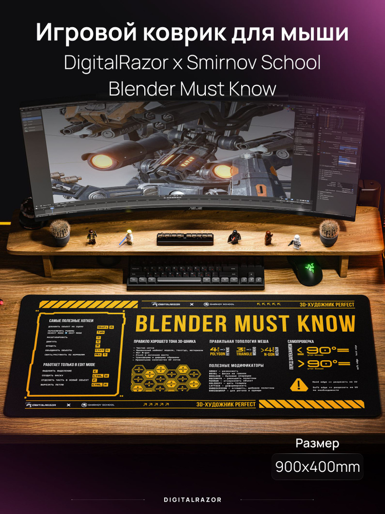 Игровой коврик DigitalRazor X Smirnov School Blender Must Know 90х40см #1