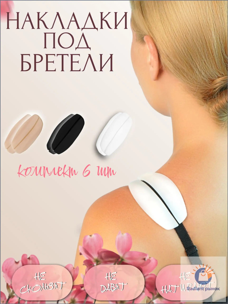 Аксессуар для бюстгальтера #1