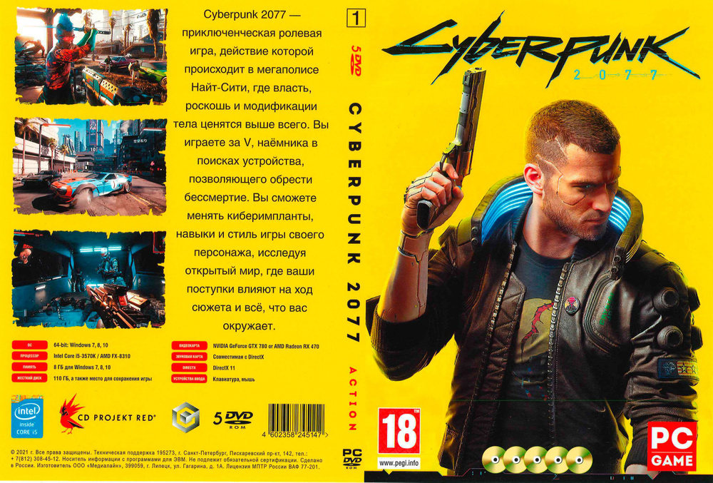 Игра  (PC #1