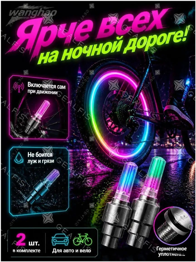 Фонарь для велосипеда #1