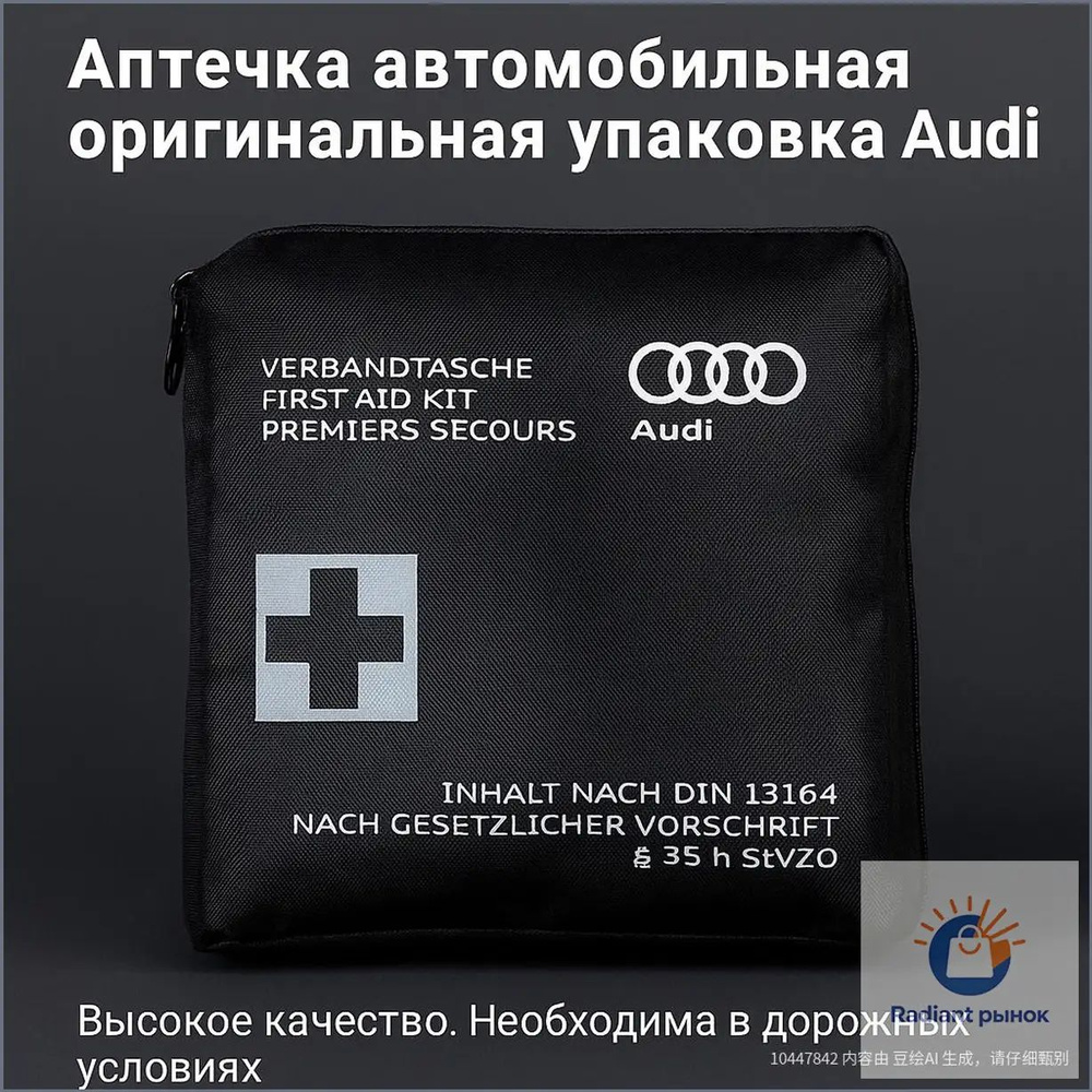 Автоаптечка, премиумнабор #1
