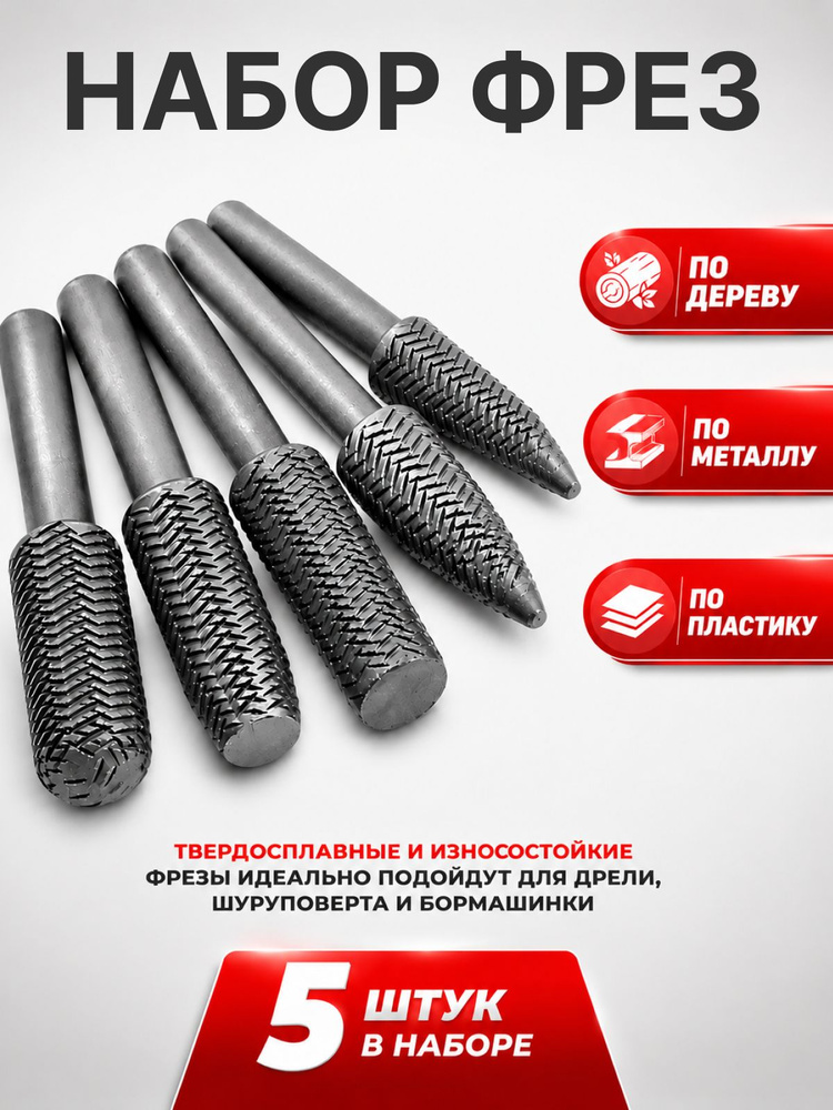 Фреза #1