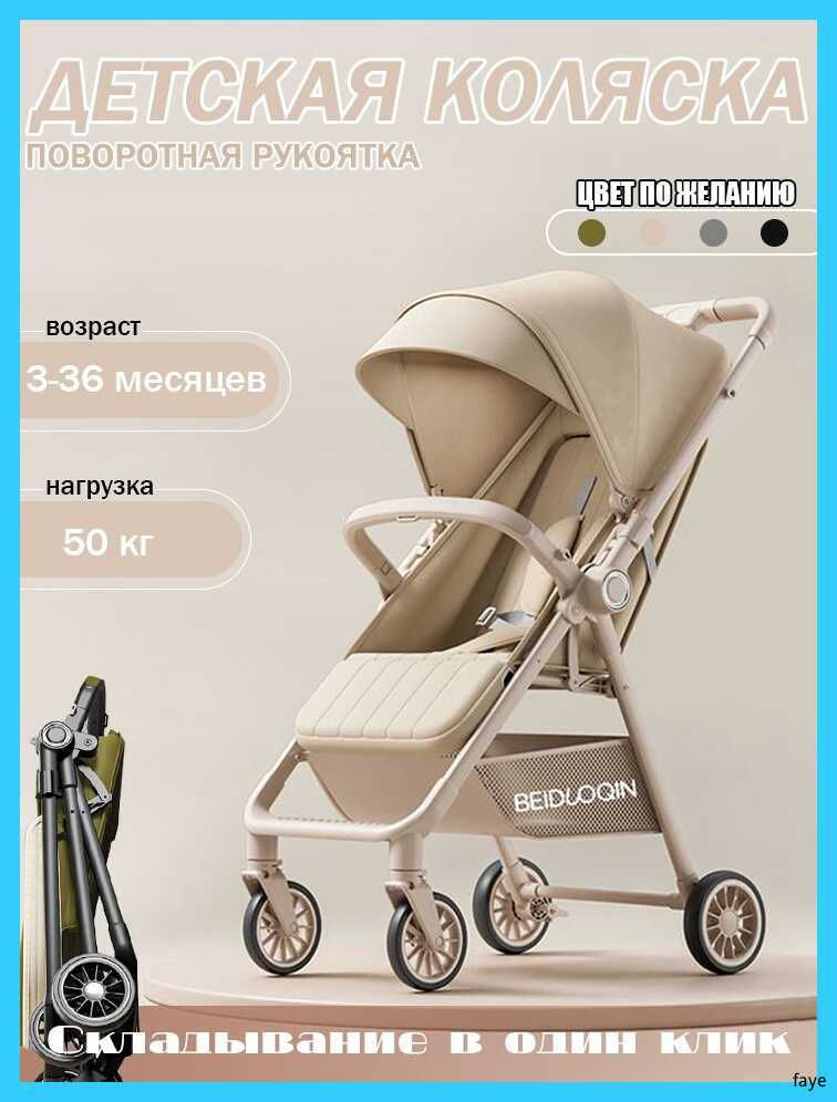 Коляска прогулочная #1