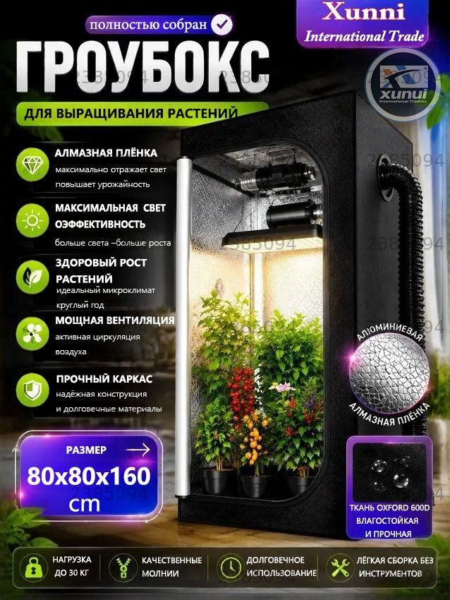 Гроубокс #1