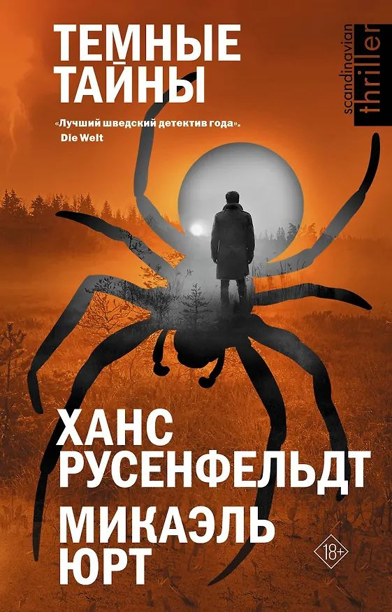 Темные тайны #1