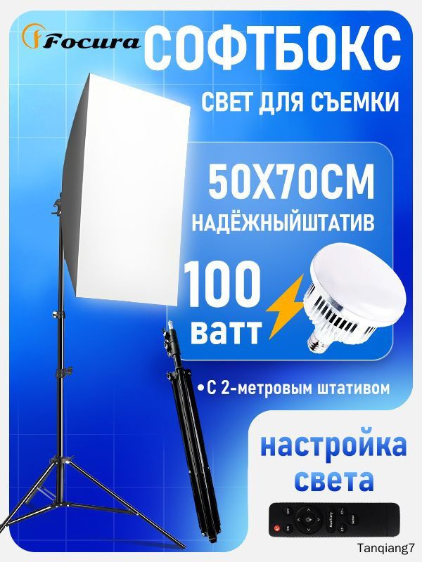 Софтбокс #1
