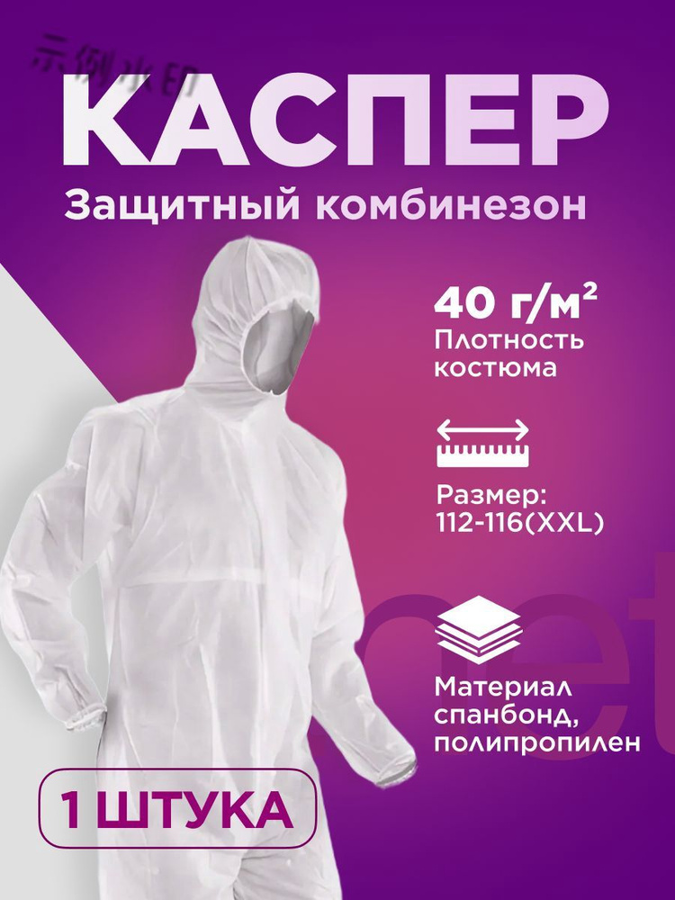Одежда химзащиты #1