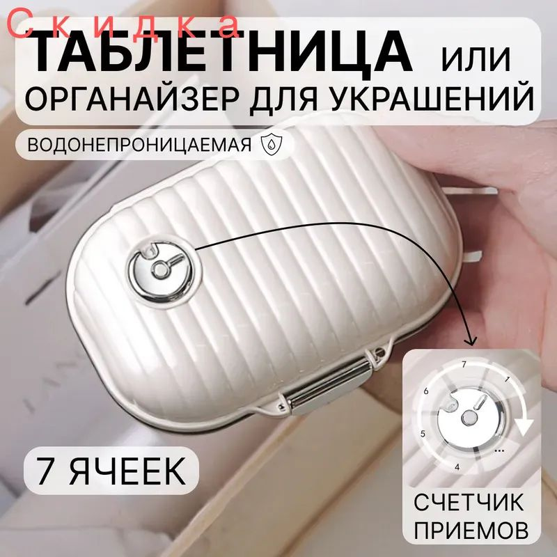 Таблетница #1