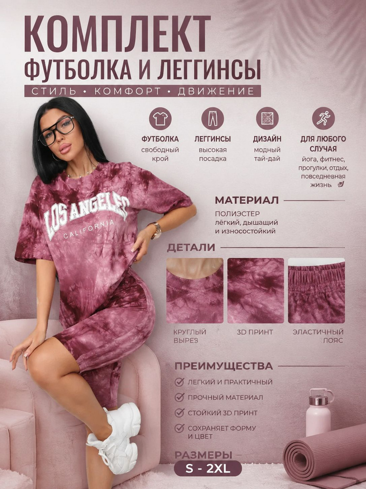 Комплект одежды #1