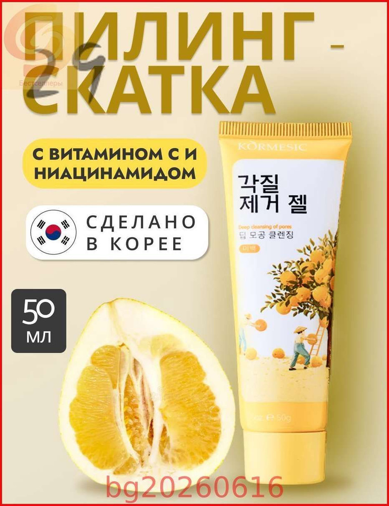 Пилинг-скатка #1