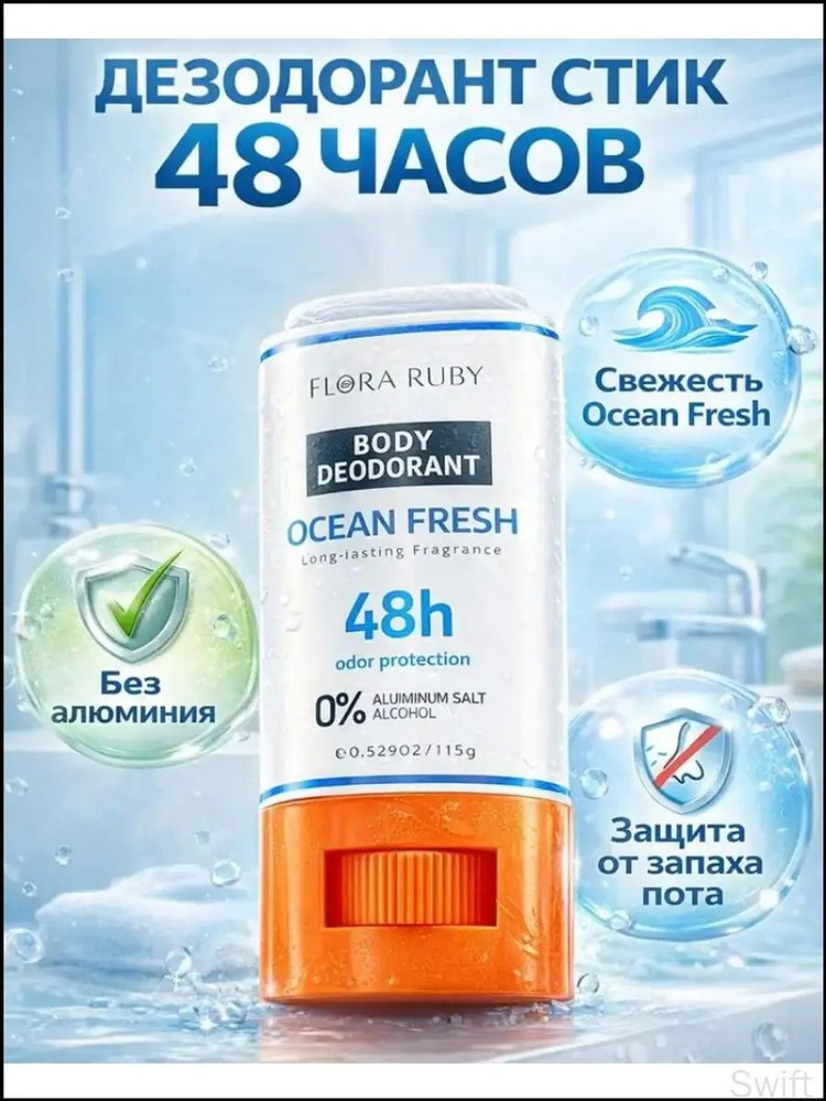 Дезодорант #1