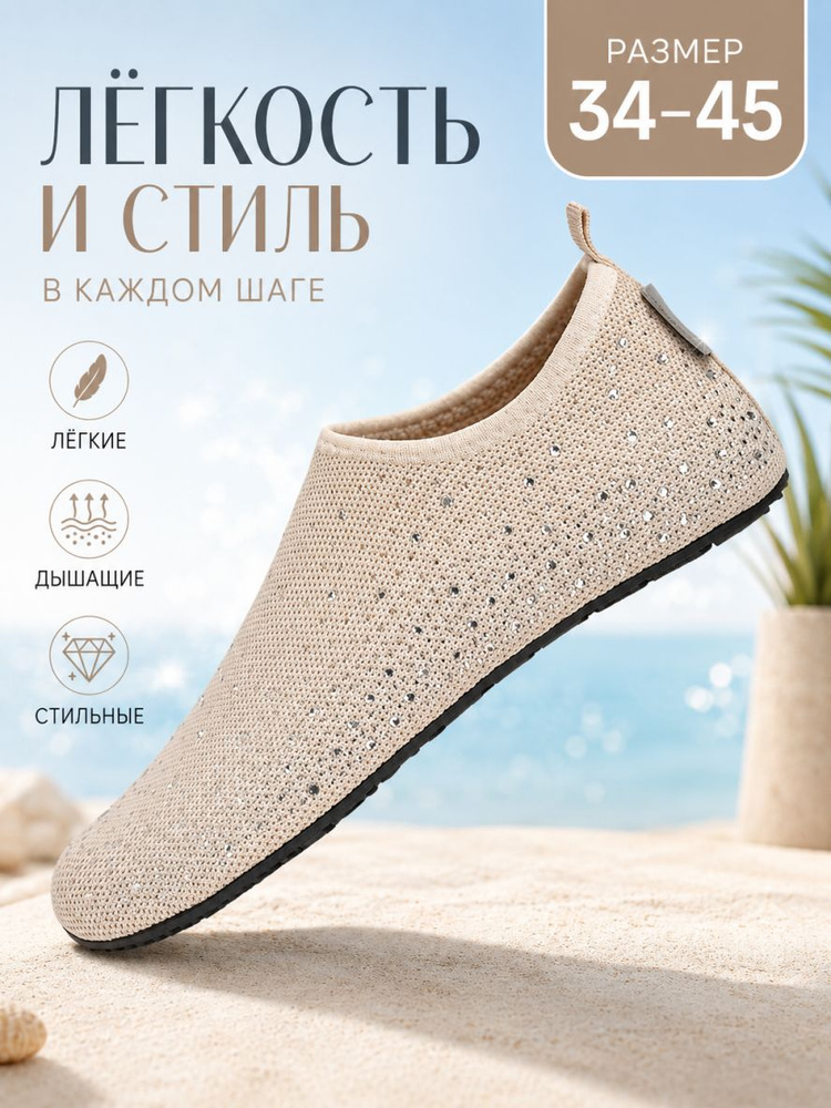 Аквашуз #1