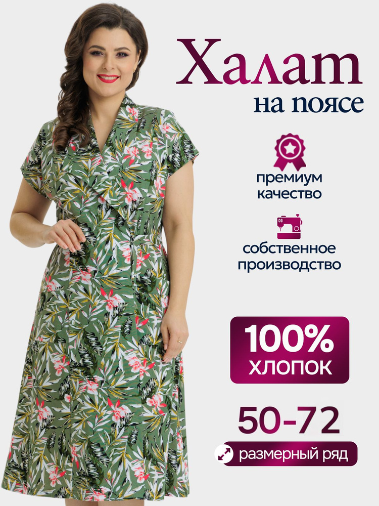 Халат Vistyle Хлопок #1