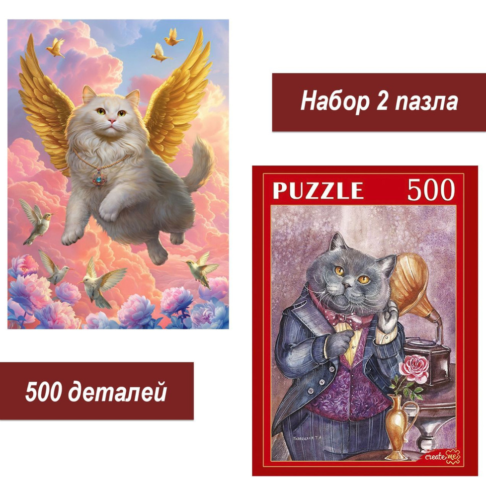 Набор пазлов для взрослых Рыжий Кот 500 деталей, элементов: Коты, 2 шт #1