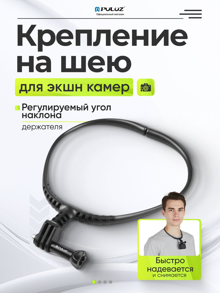 Крепление на шею для экшн камер на шею для съемки со свободными руками, PULUZ #1
