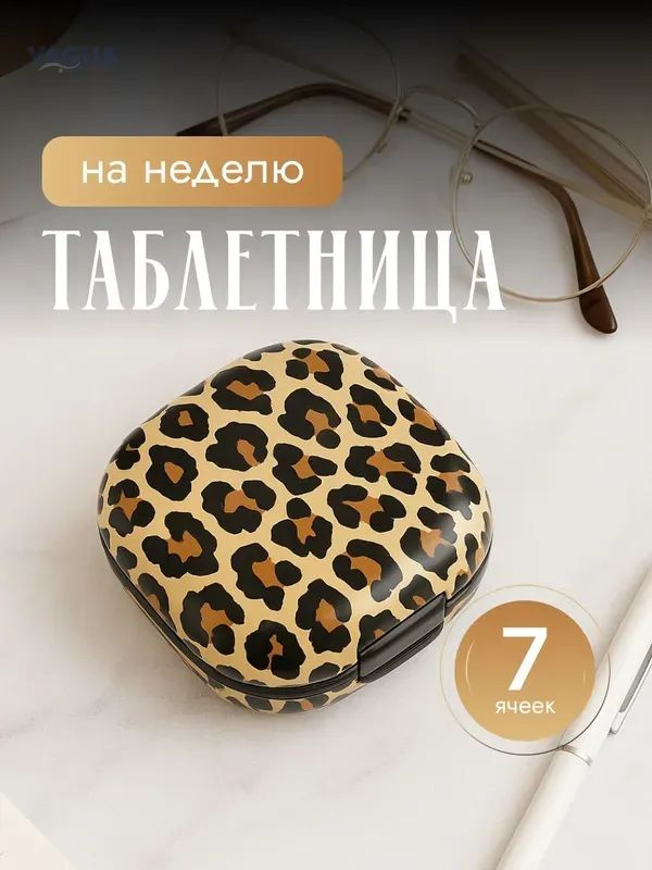 Таблетница #1