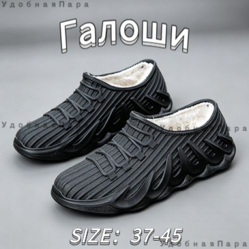 Галоши #1
