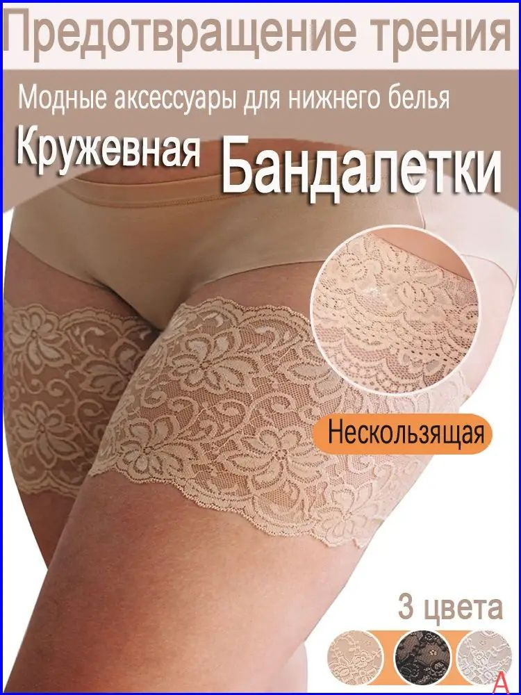 Бандалетки #1