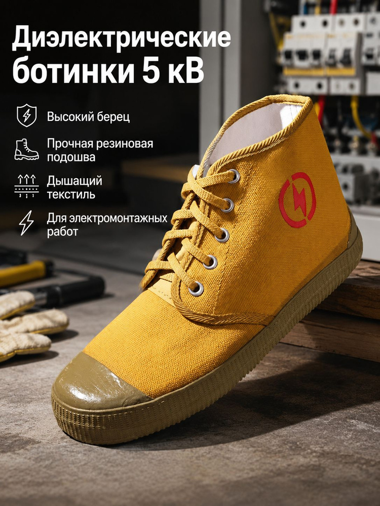 Рабочая обувь #1