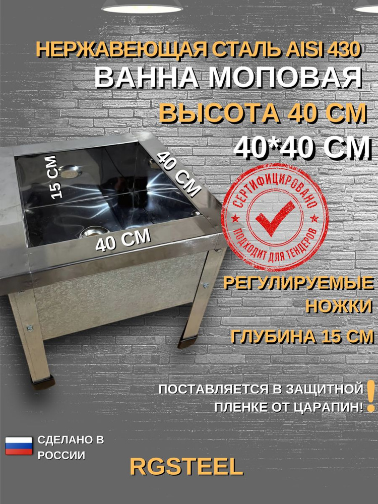 Ванна моечная из нержавейки 40x40x15 см #1