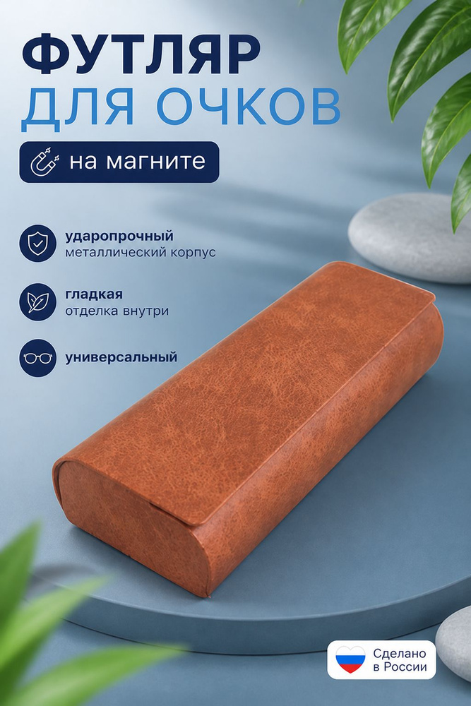 Футляр для очков #1