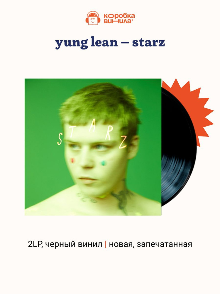Виниловая пластинка Yung Lean - Starz (Black Vinyl 2LP) купить на
