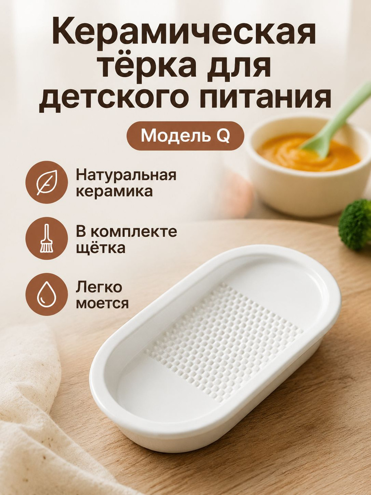 Терка #1