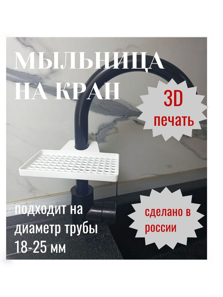 Мыльница #1