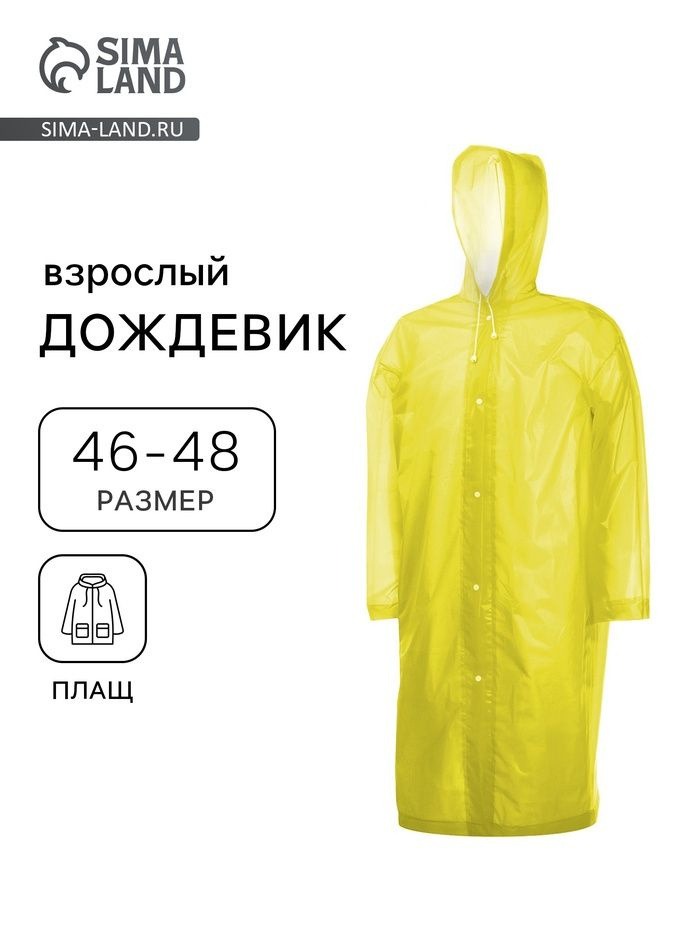 Дождевик #1