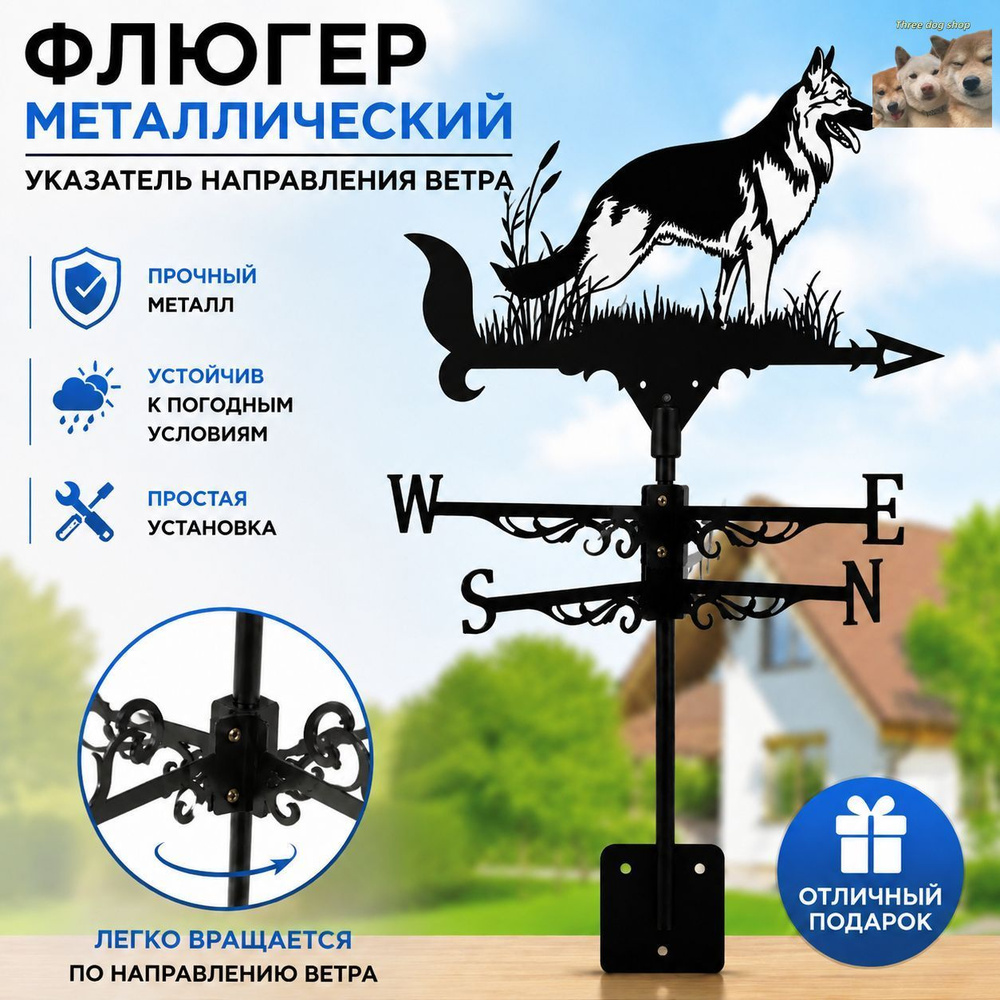 Флюгер #1