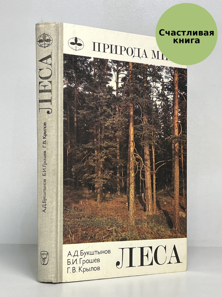 Леса #1