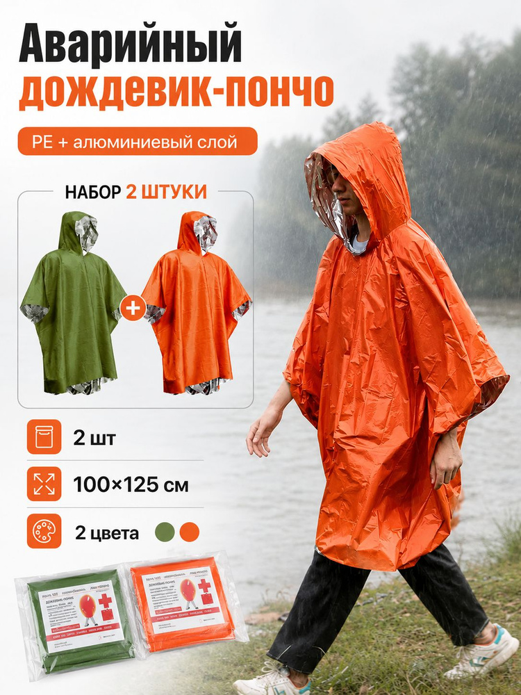 Дождевик #1