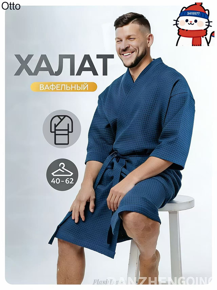 Халат #1