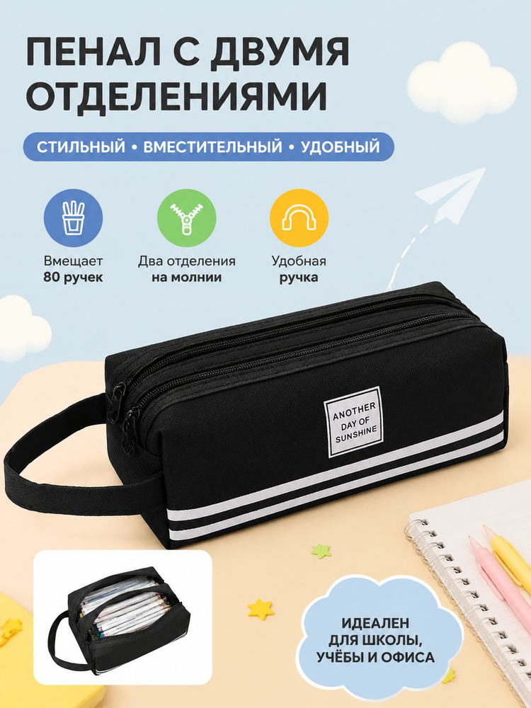 Пенал-тубус Шарм из оксфордской ткани, чёрный, 3 отделения, для школы и студентов #1