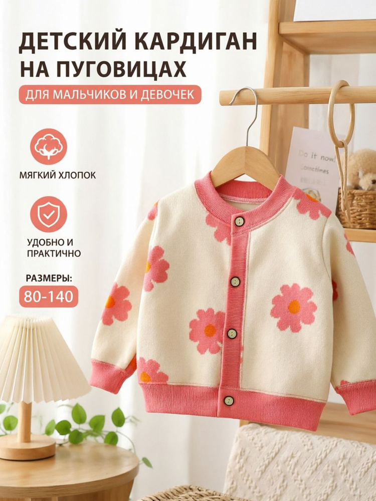 Кардиган #1