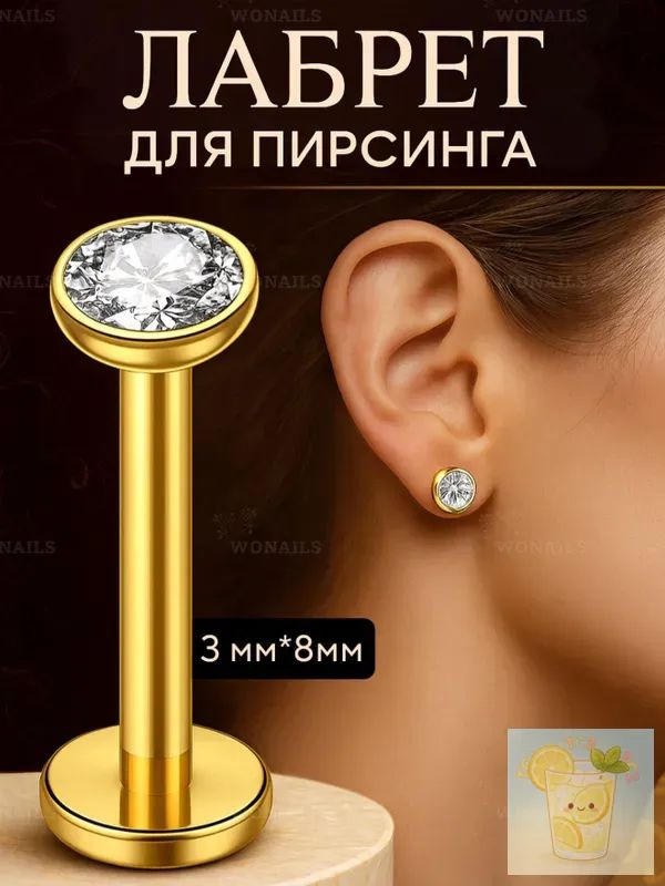 Пирсинг Лабрет #1