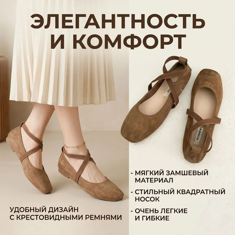 Балетки #1