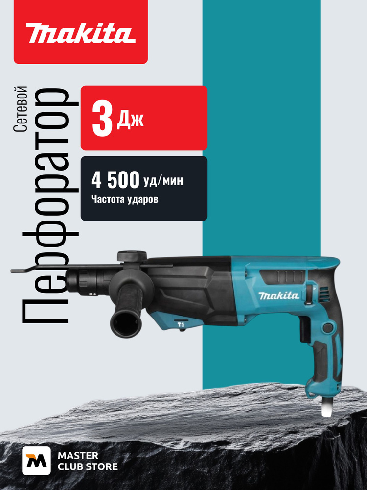 Перфоратор Makita HR2670FT, 800 Вт, 3 Дж, 4500 уд/мин, в кейсе #1