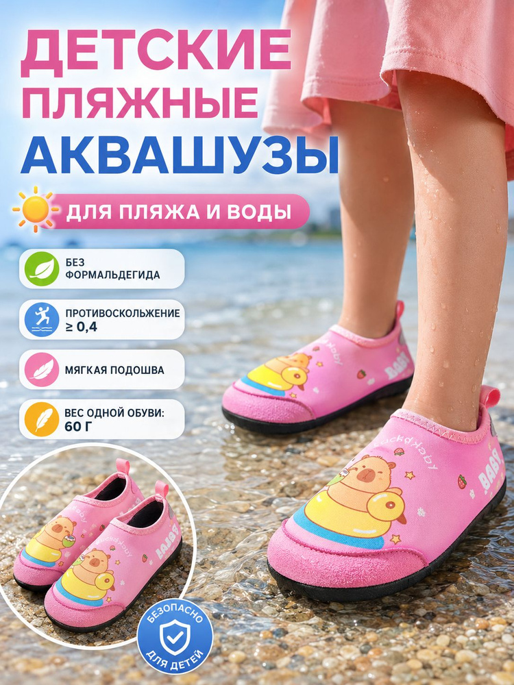 Аквашуз #1