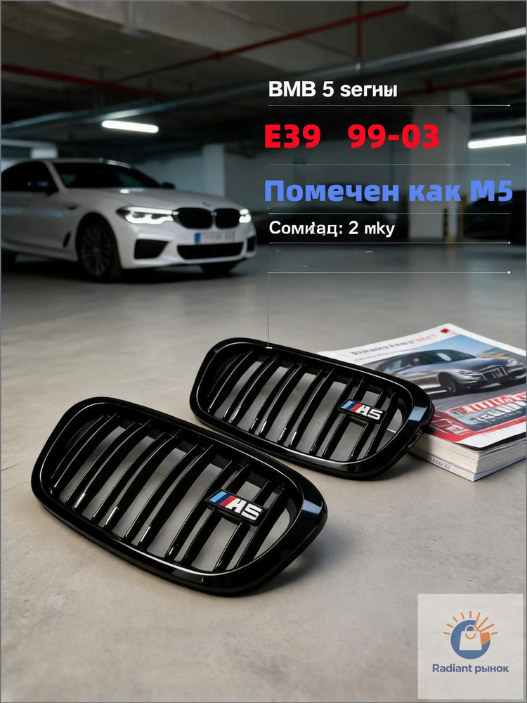 Ноздри М bmw e39 е39 #1