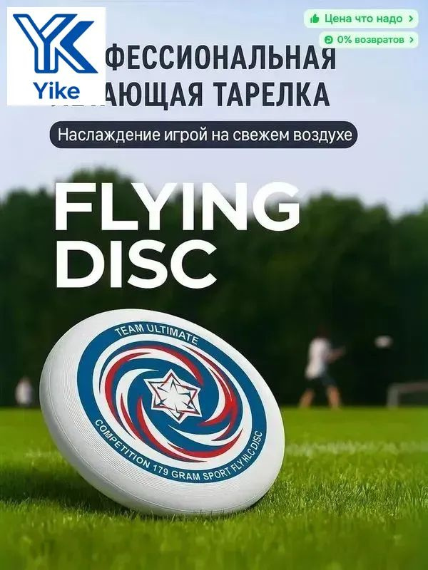 Фрисби #1