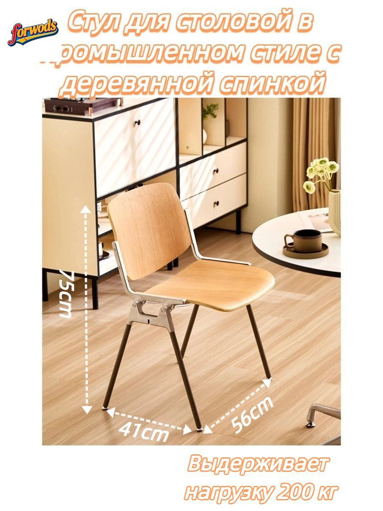 Стул, 1 шт. #1