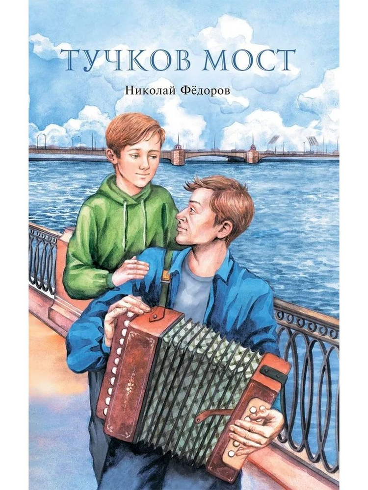 Тучков мост #1