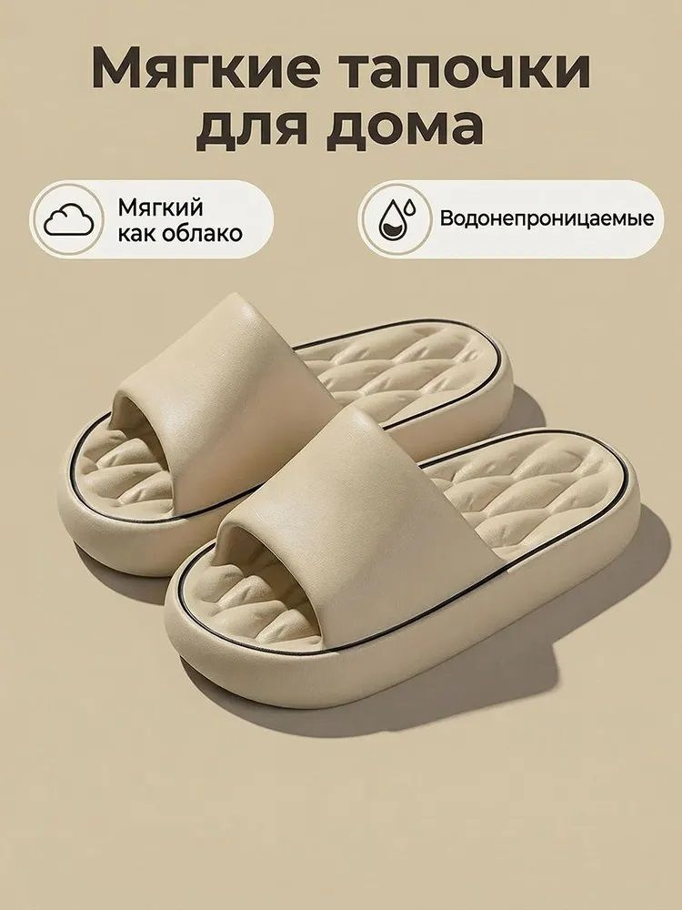 Тапочки #1
