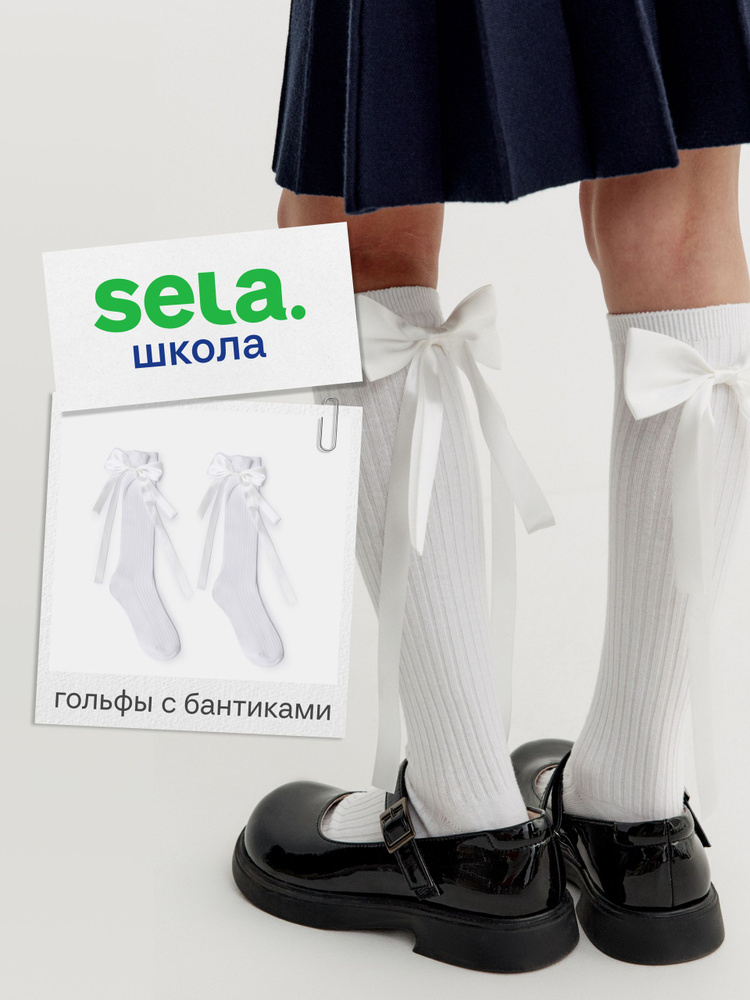 Гольфы SELA для девочек #1