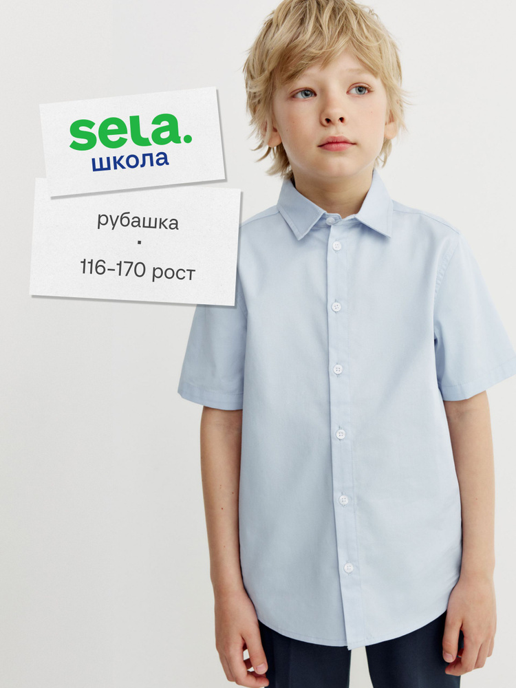 Рубашка SELA #1