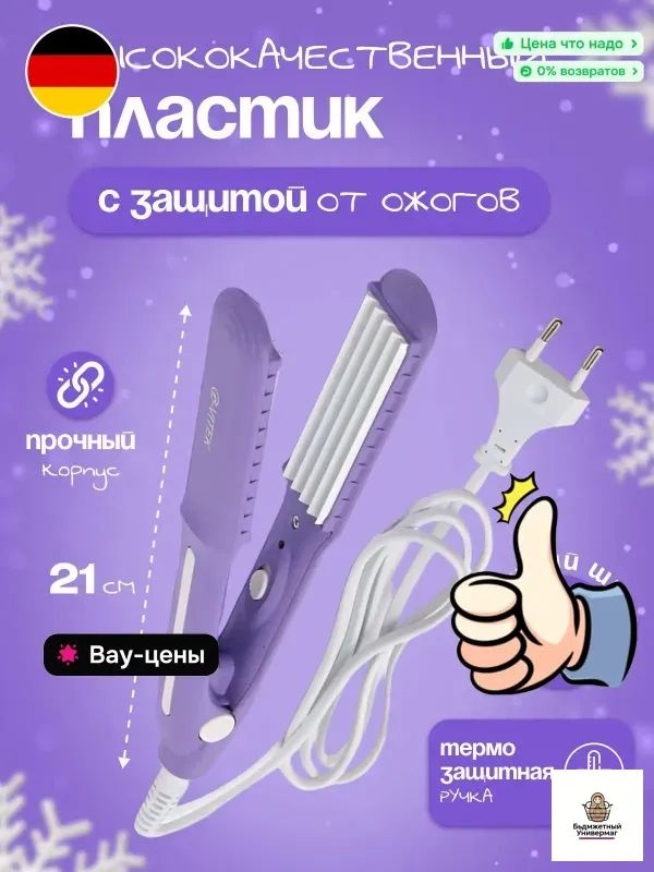 Щипцы-гофре #1
