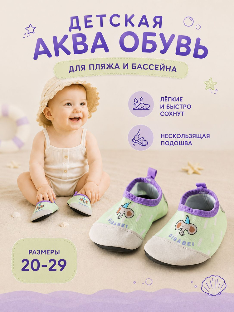 Аквашуз #1