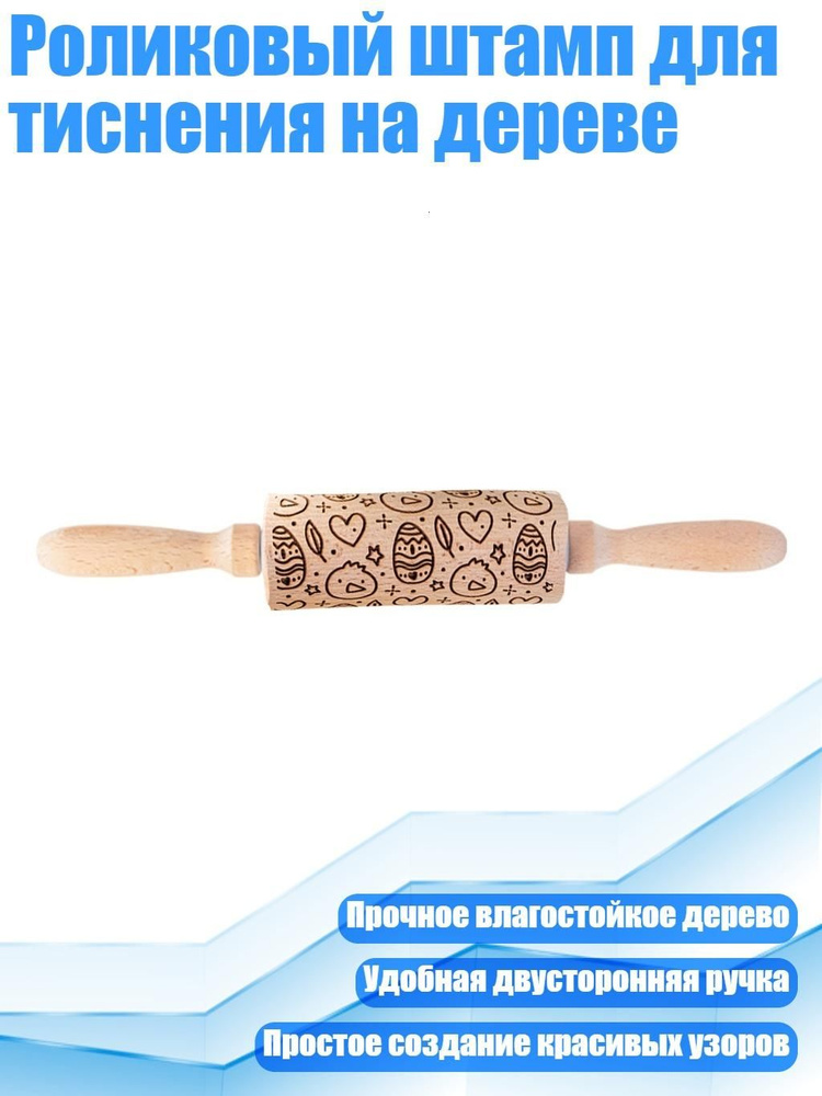 Скалка #1